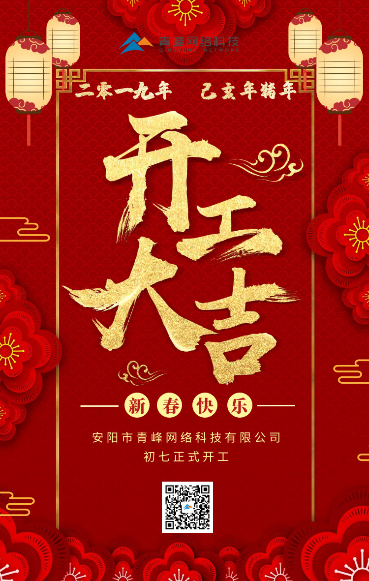 安陽青峰，開工大吉！