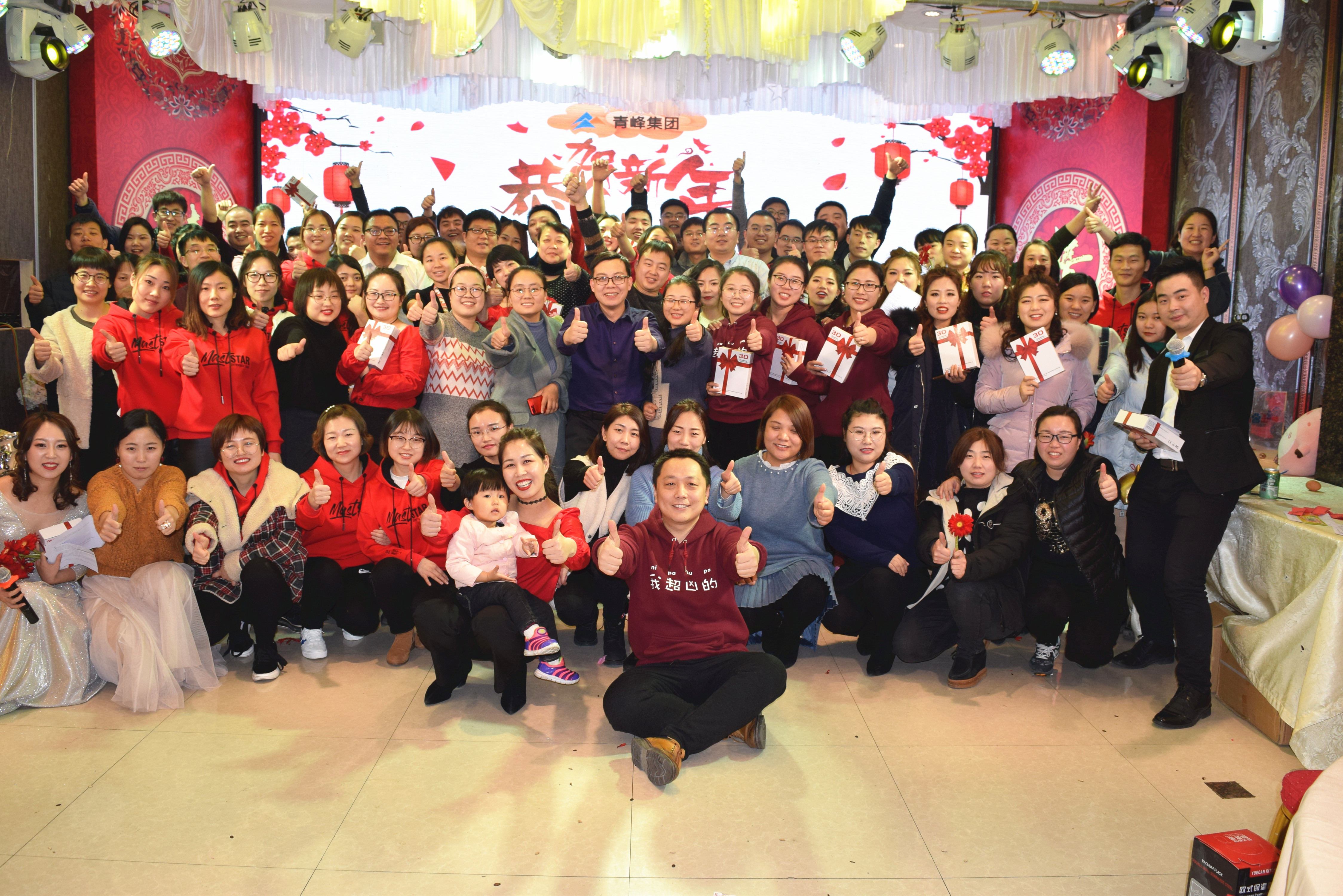 新征程，騰飛2019！----安陽青峰2018年員工年底答謝會圓滿完成！