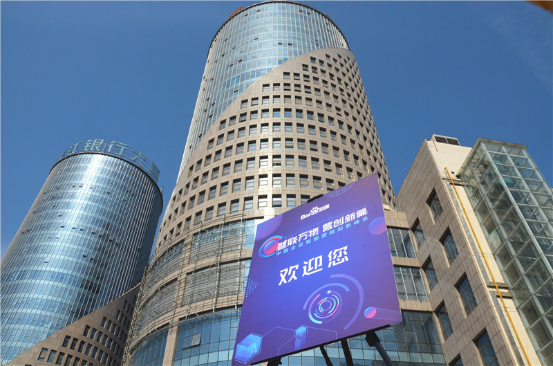 2019首場百度營銷峰會圓滿結(jié)束，感謝您的支持！