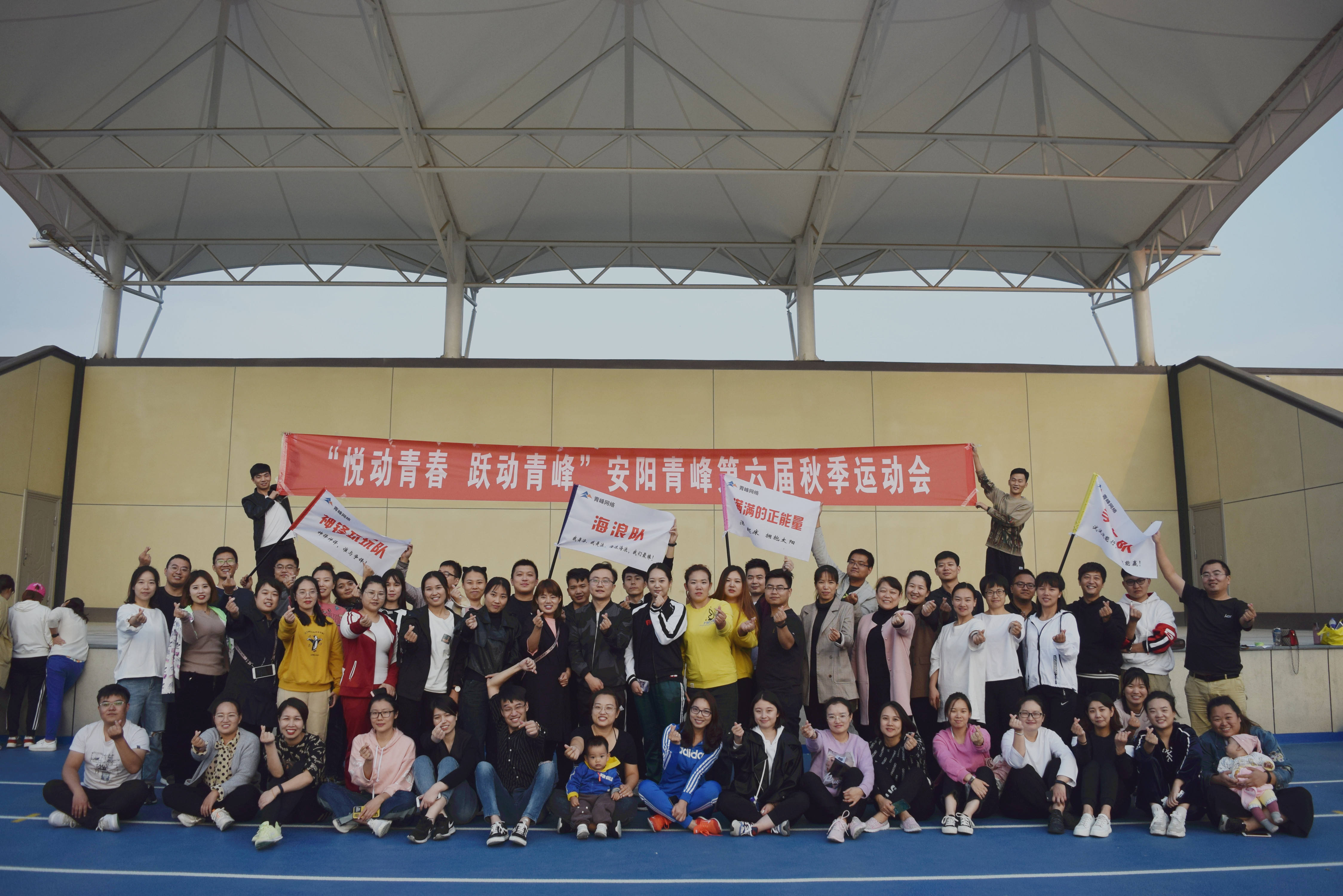 青峰集團十七之“悅動青春 躍動青峰”安陽青峰第六屆秋季運動會圓滿成功！