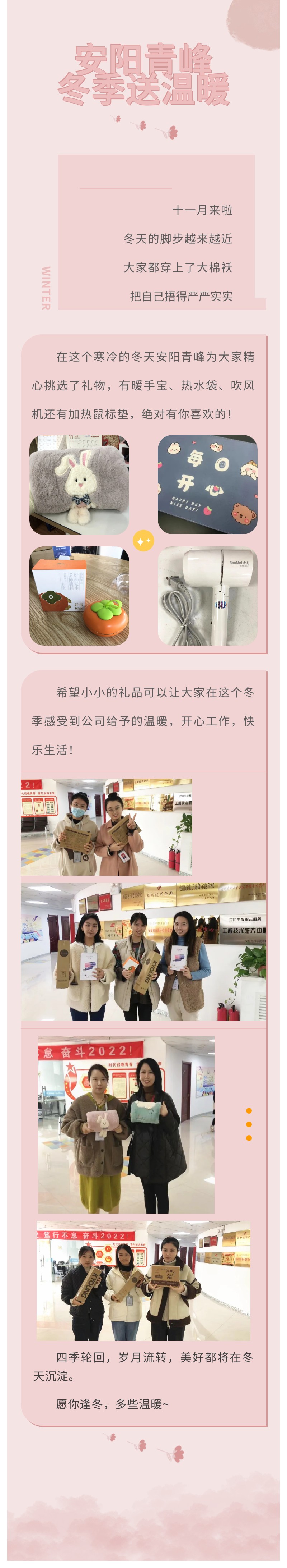 愿你逢冬，多些溫暖~安陽青峰冬季送溫暖
