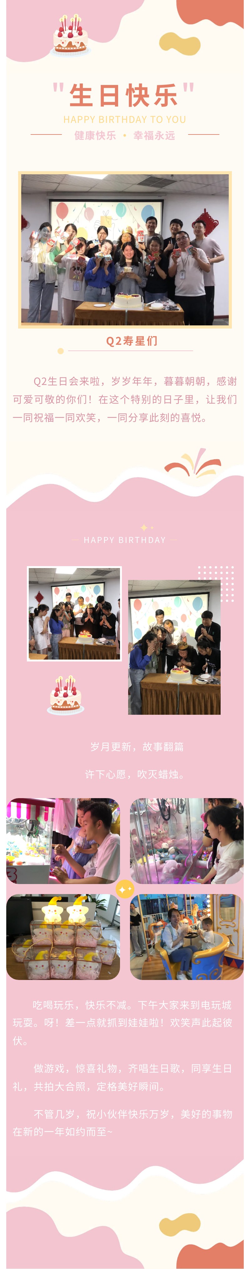 安陽(yáng)青峰Q2生日會(huì)｜不管幾歲，快樂(lè)萬(wàn)歲！